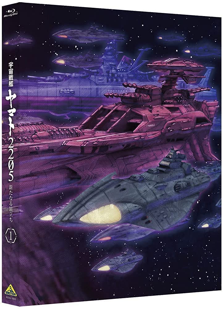 Amazon.co.jp: 【店舗限定特典あり】【初回版】宇宙戦艦ヤマト2205